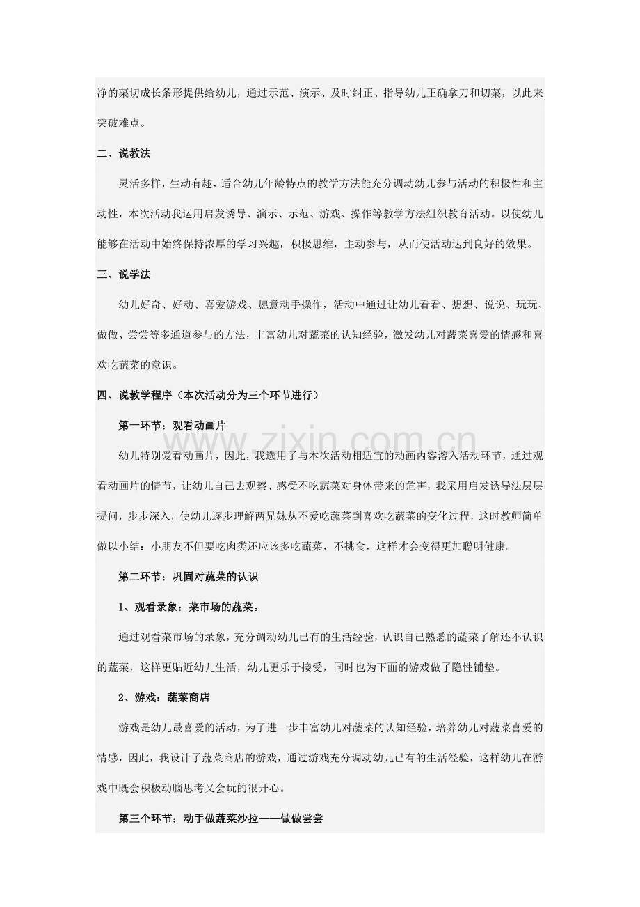 幼儿园中班健康活动说课稿蔬菜王国.doc_第2页