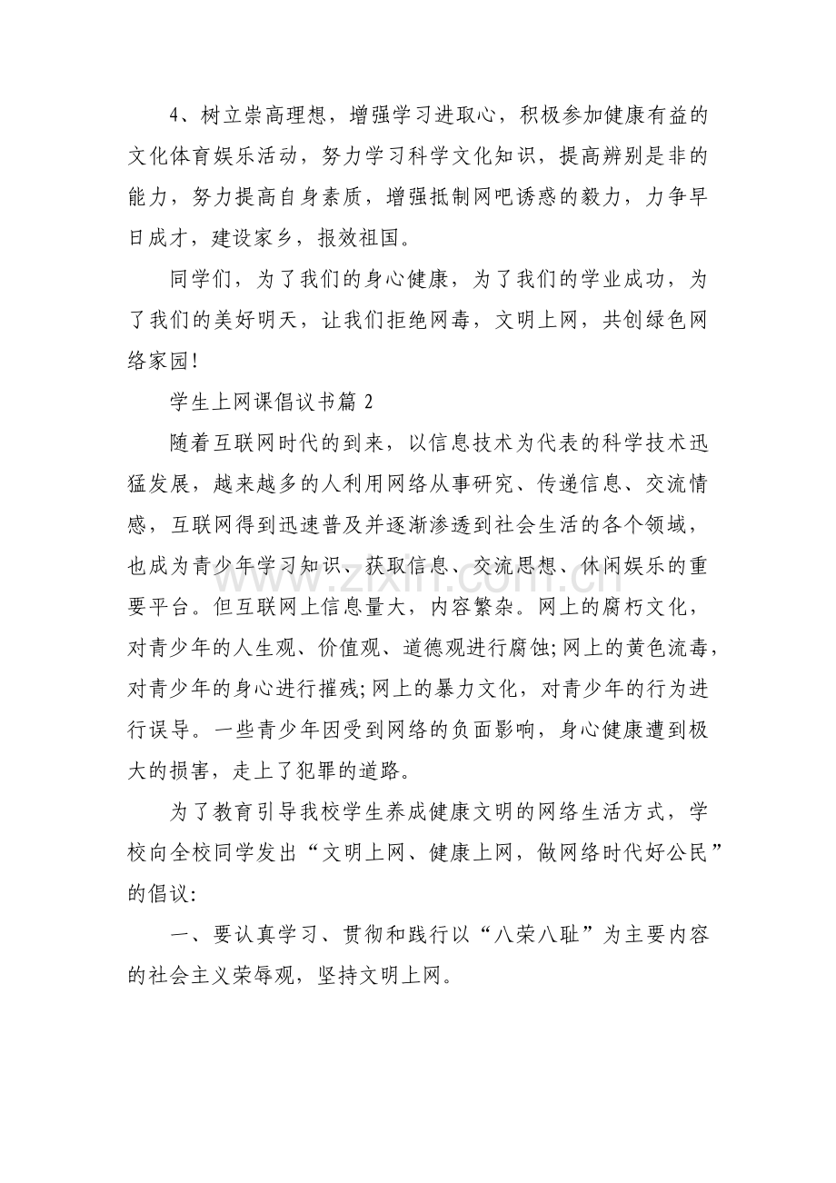 学生上网课倡议书3篇.pdf_第2页