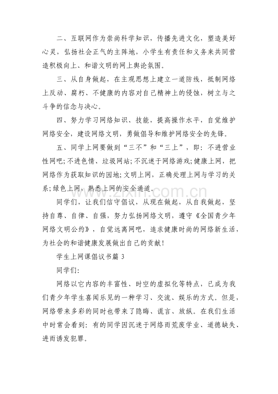 学生上网课倡议书3篇.pdf_第3页