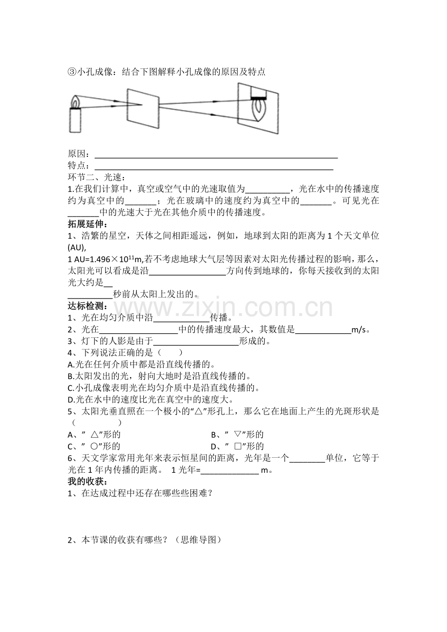 第四章光现象.doc_第2页