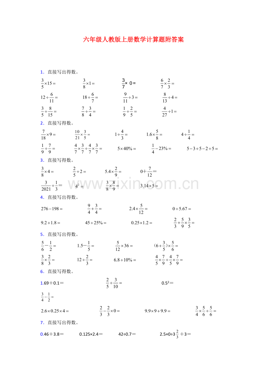 六年级人教版数学上册-计算题专题练习(附答案).doc_第1页