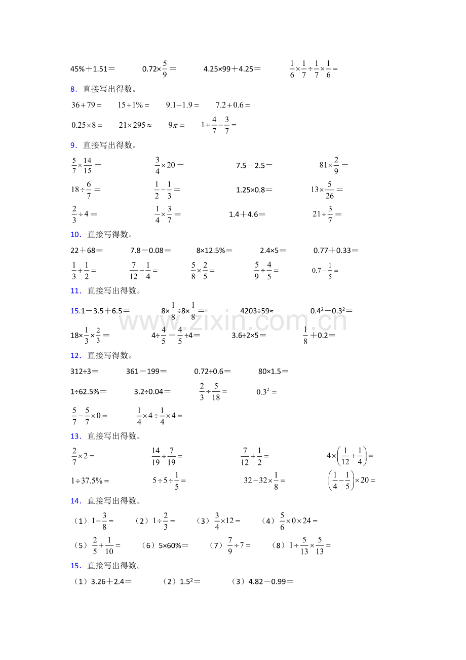 六年级人教版数学上册-计算题专题练习(附答案).doc_第2页