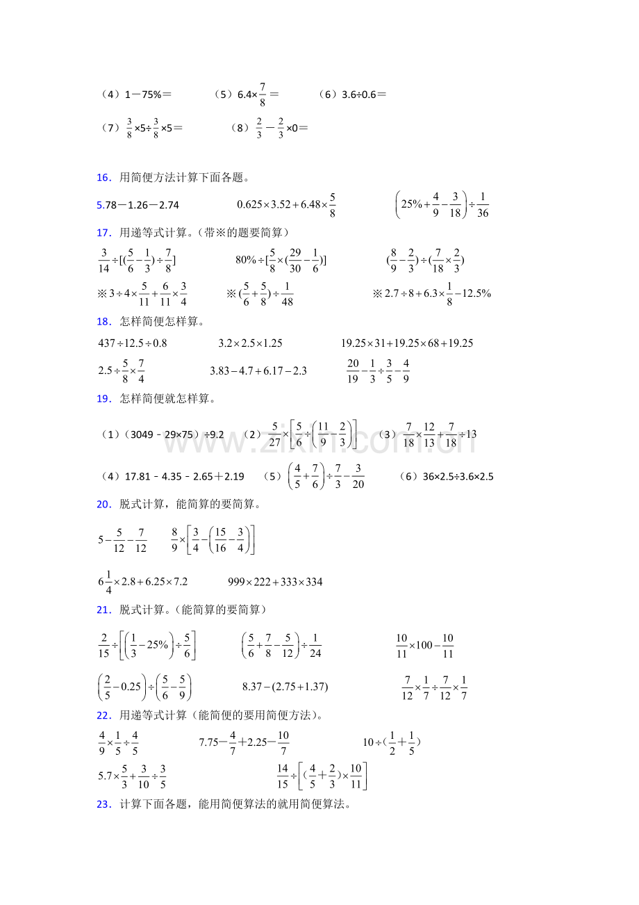 六年级人教版数学上册-计算题专题练习(附答案).doc_第3页