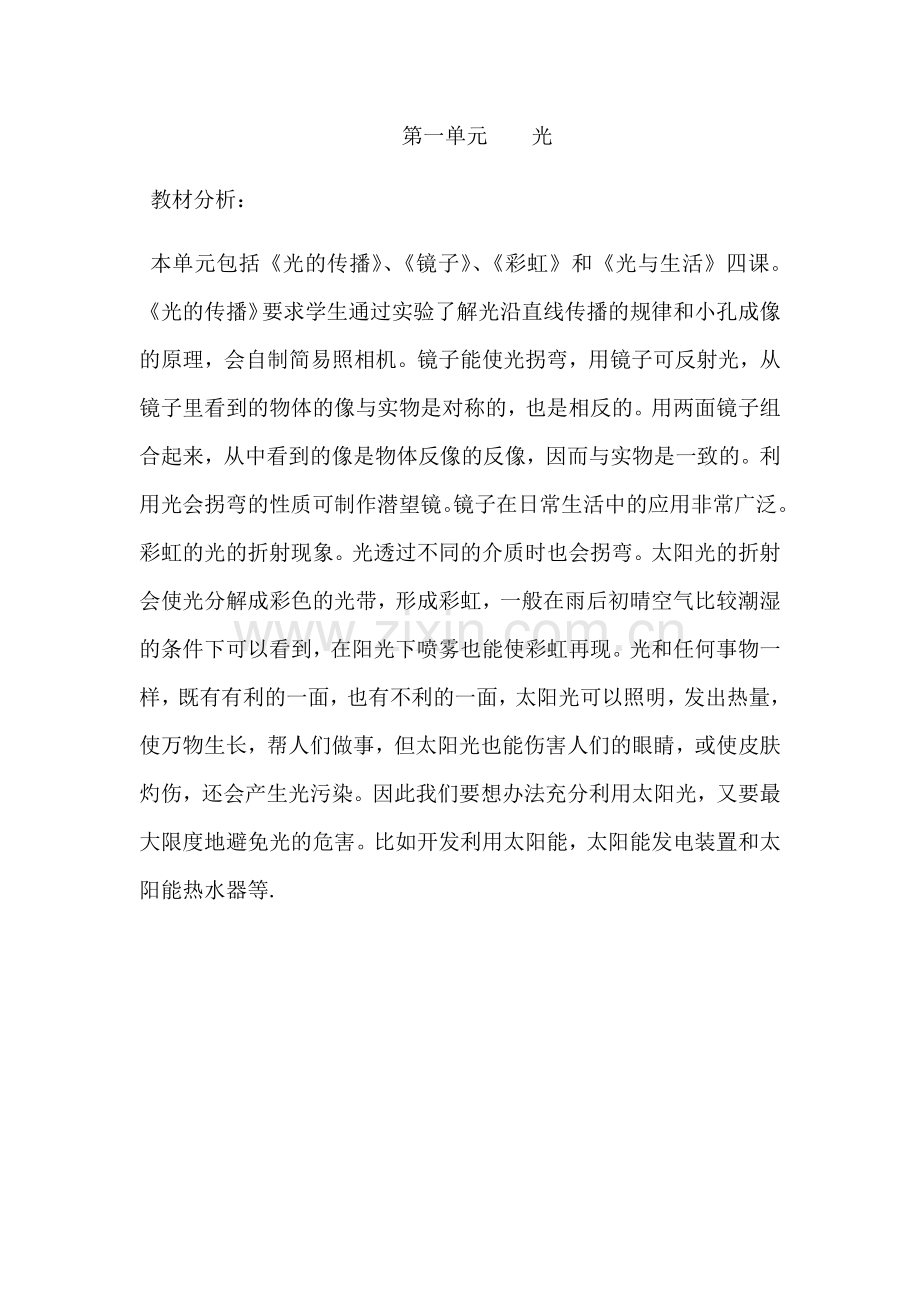 小学数学北师大四年级搭一搭的教学设计.docx_第1页