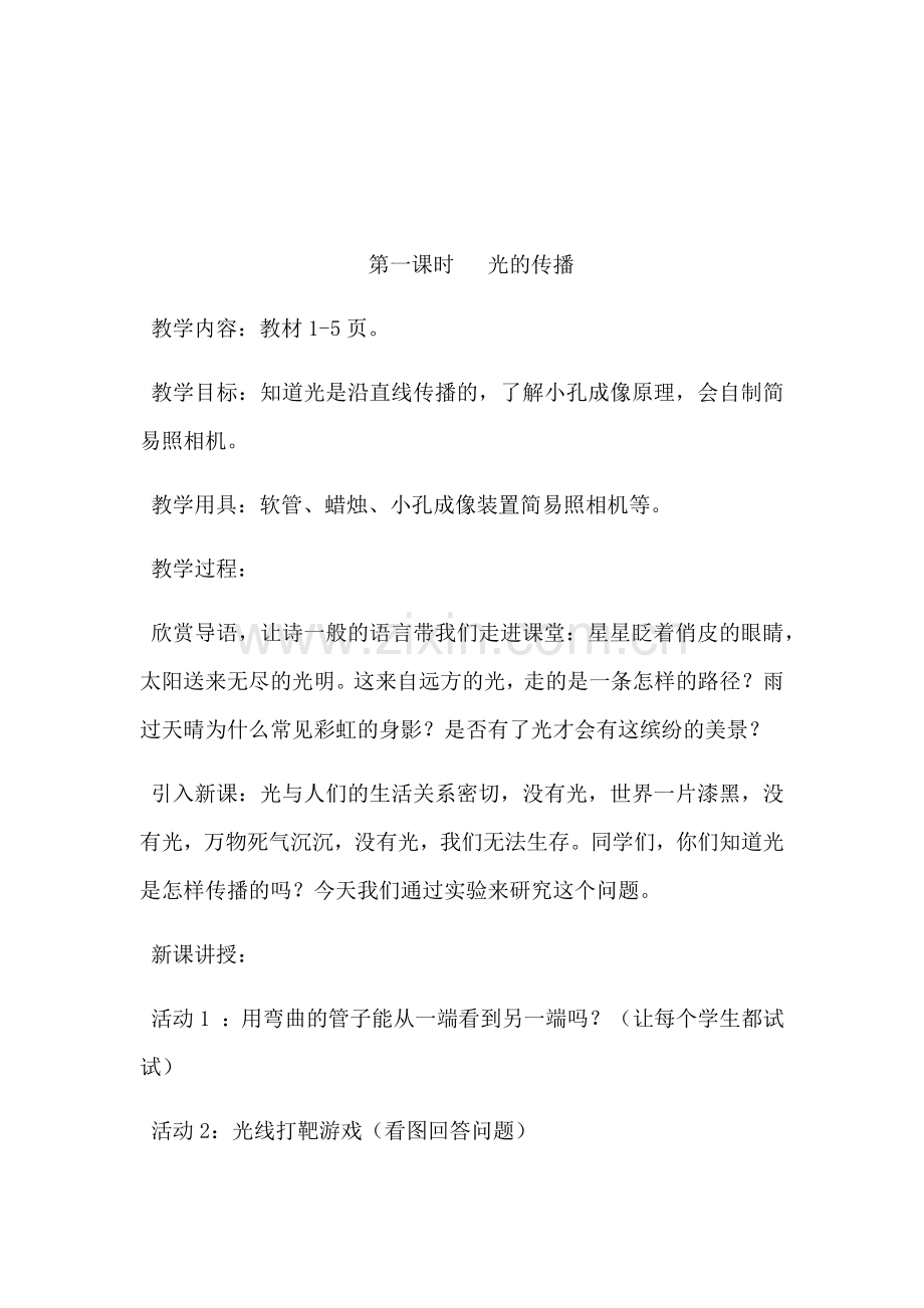 小学数学北师大四年级搭一搭的教学设计.docx_第2页