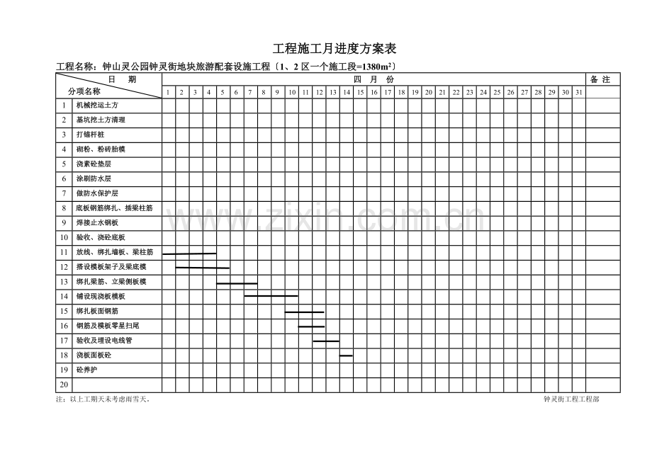 工程施工月进度计划表.docx_第2页