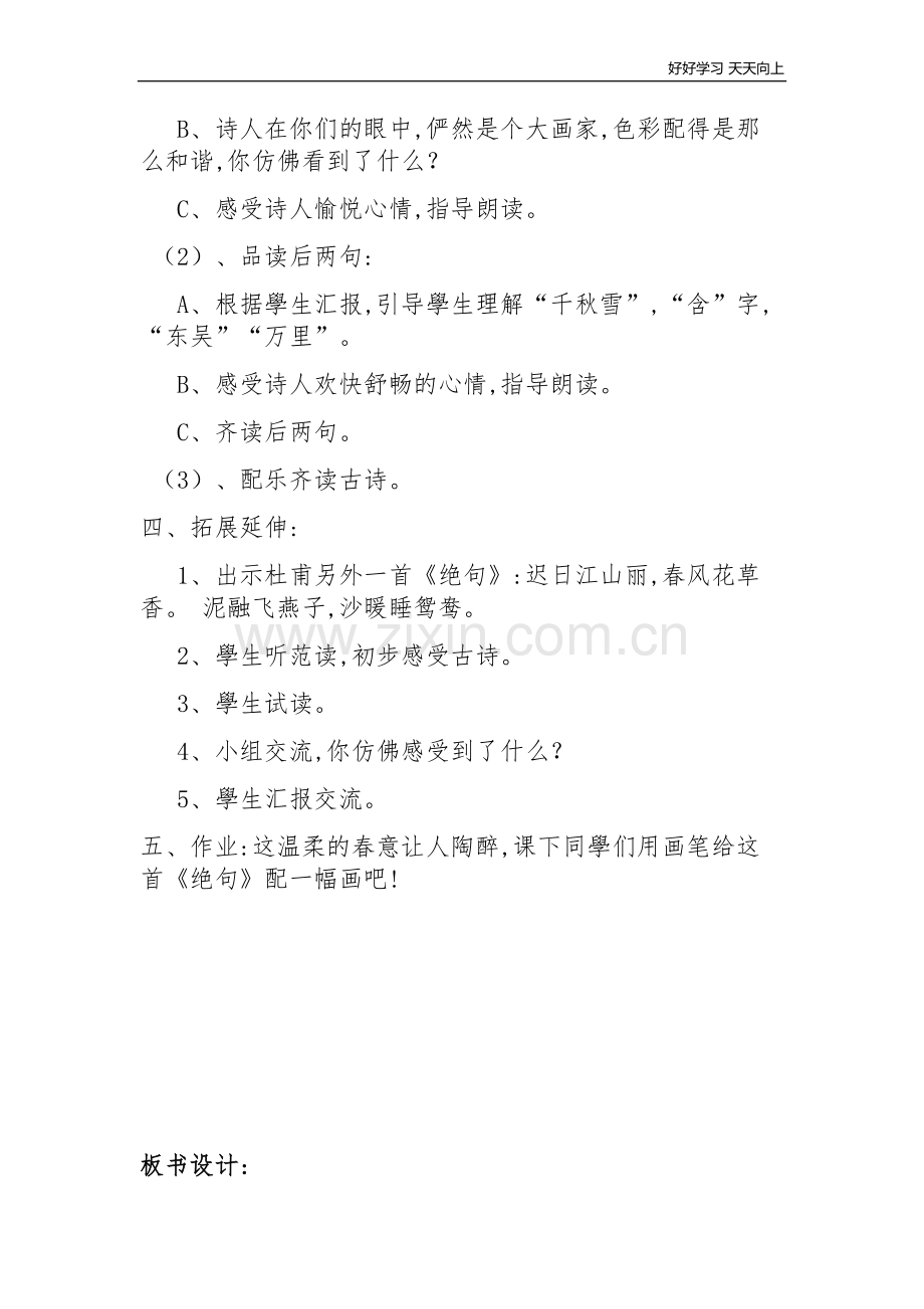 人教部编版小学语文二年级下册--绝句(1)(1)-名师教学教案.docx_第3页