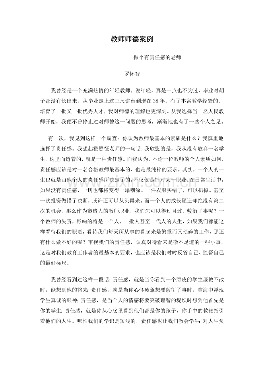 教师师德案例.doc_第1页