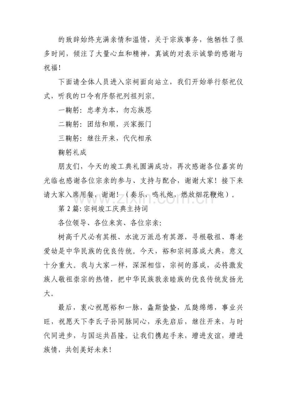 宗祠竣工庆典主持词六篇.pdf_第3页