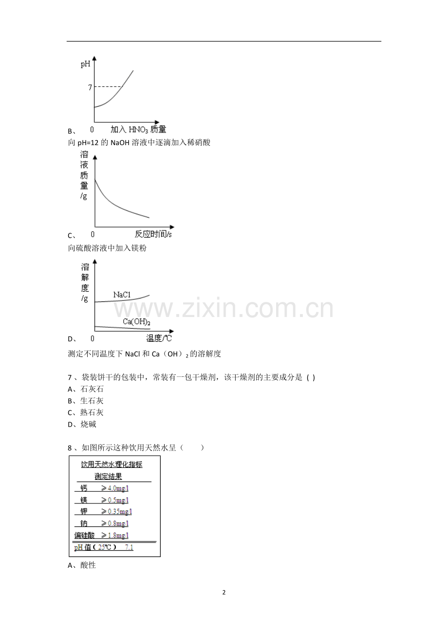 酸碱盐第一课时测试卷.docx_第2页