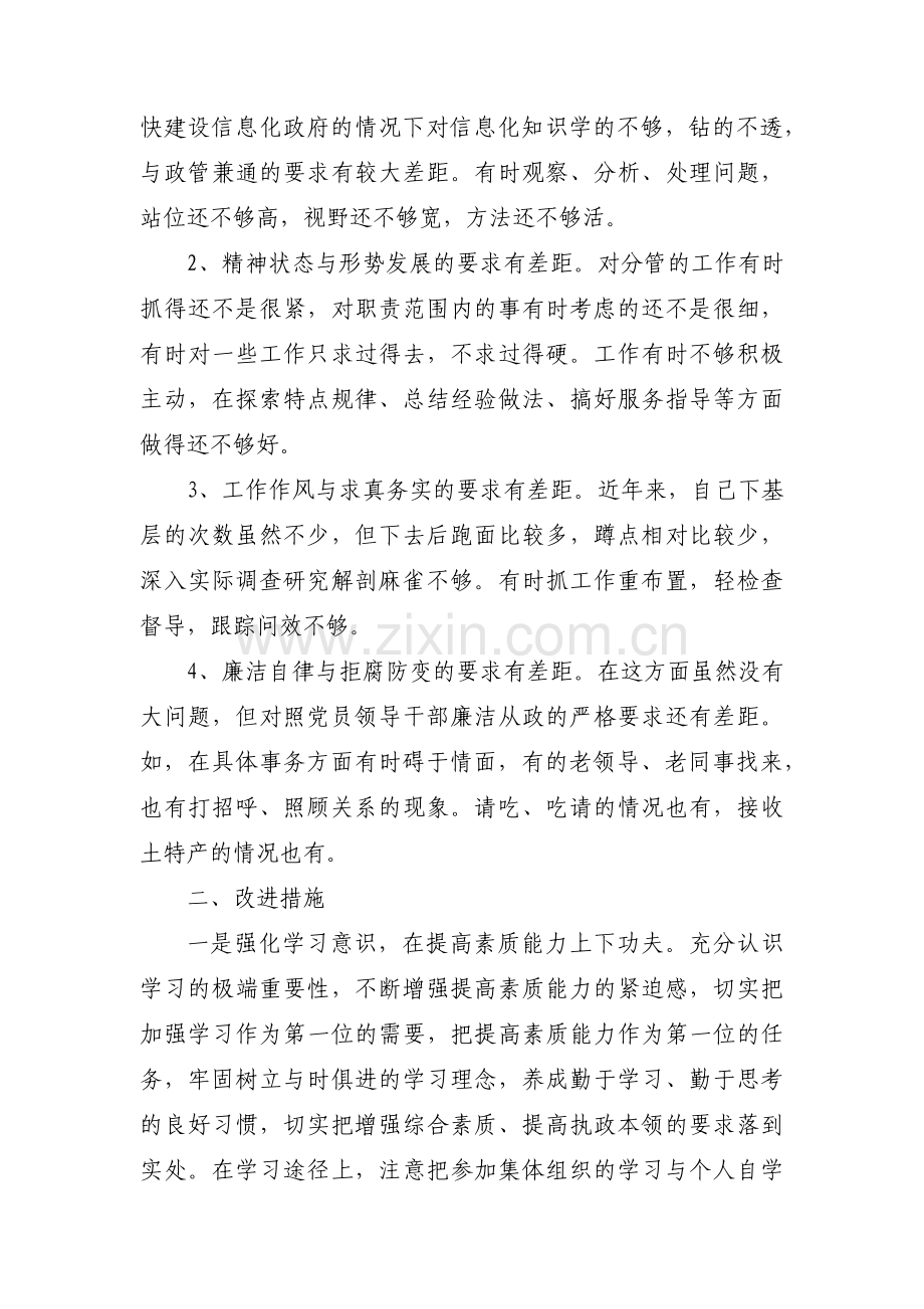 领导班子存在的问题及建议范文(精选9篇).pdf_第3页