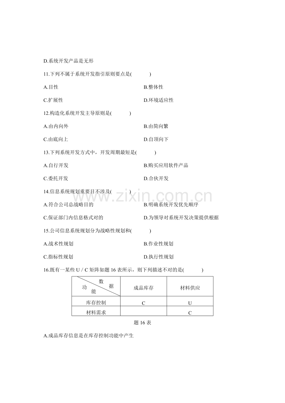 2021年1月自考《管理系统中计算机应用》试题及答案.doc_第3页