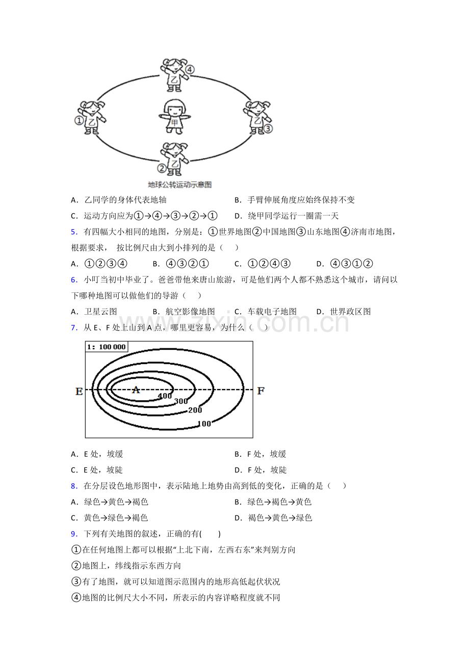 娄底市人教版七年级地理上册期中试卷及答案解析(1).doc_第2页