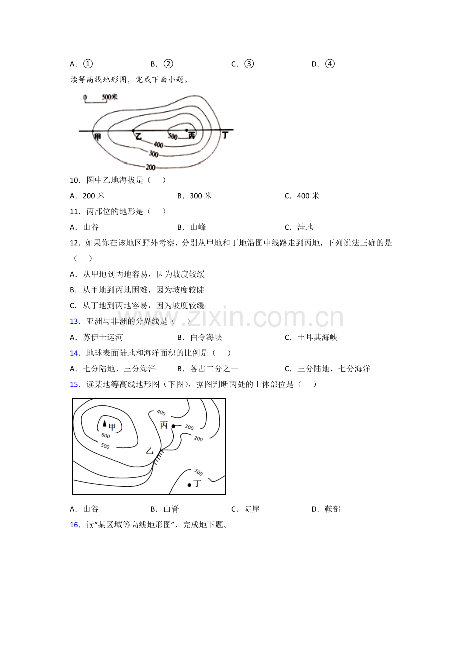 娄底市人教版七年级地理上册期中试卷及答案解析(1).doc_第3页