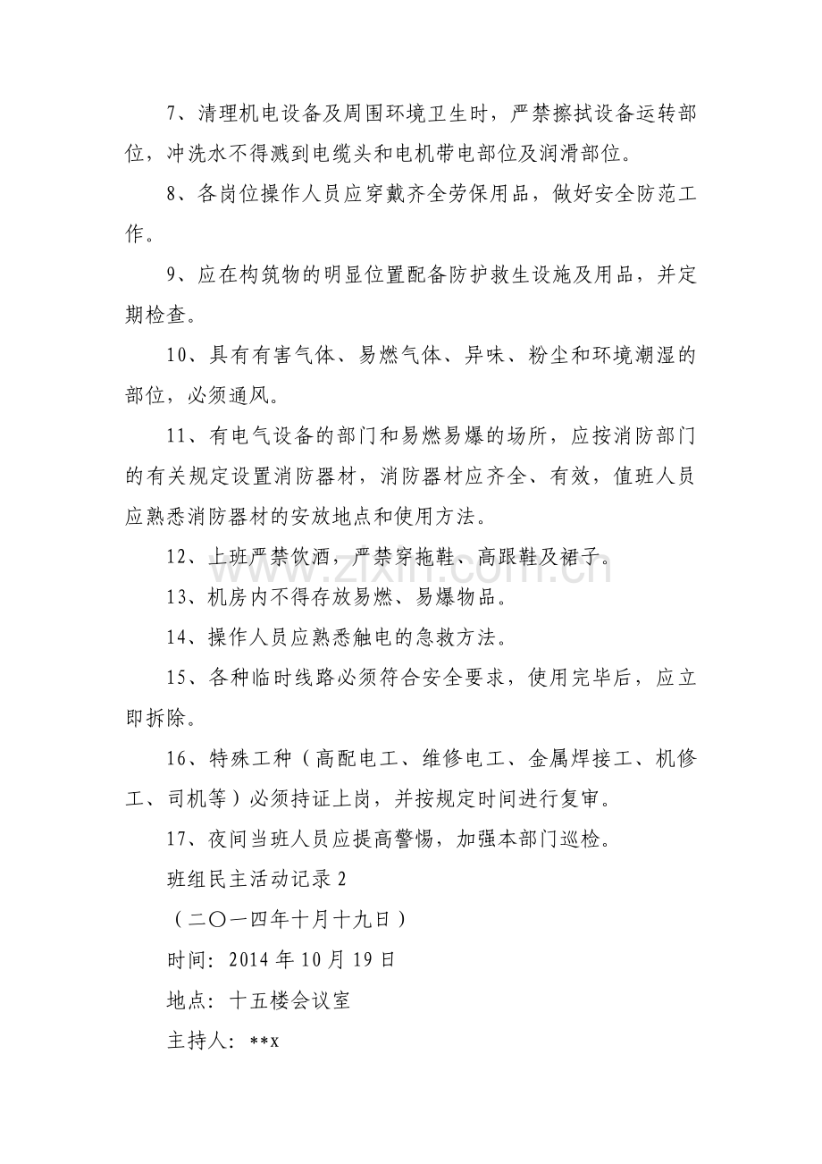 班组民主活动记录范文三篇.pdf_第2页