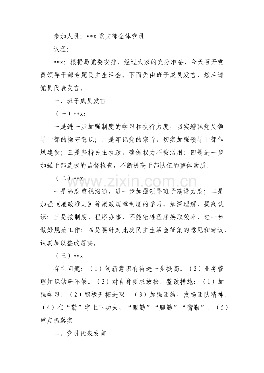 班组民主活动记录范文三篇.pdf_第3页