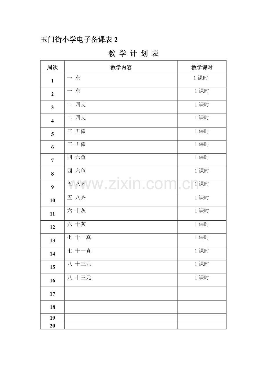 四年级经典诵读《笠翁对韵》教案.doc_第2页