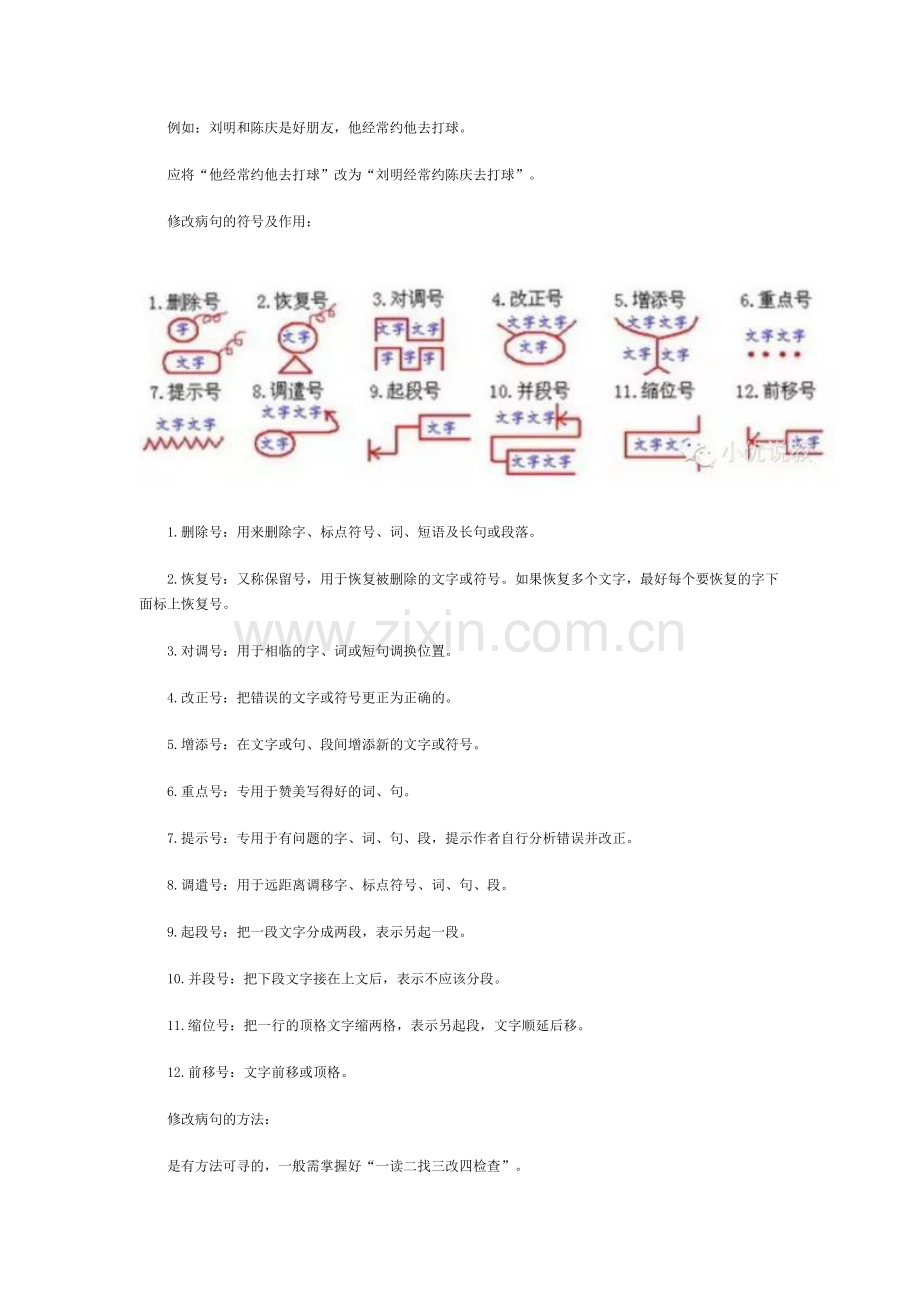 小学语文九种修改病句的类型及方法.doc_第3页