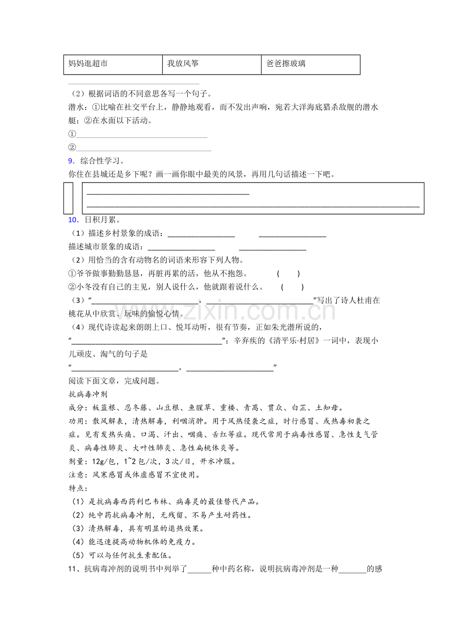 【语文】青岛市小学四年级下册期末试题.doc_第2页