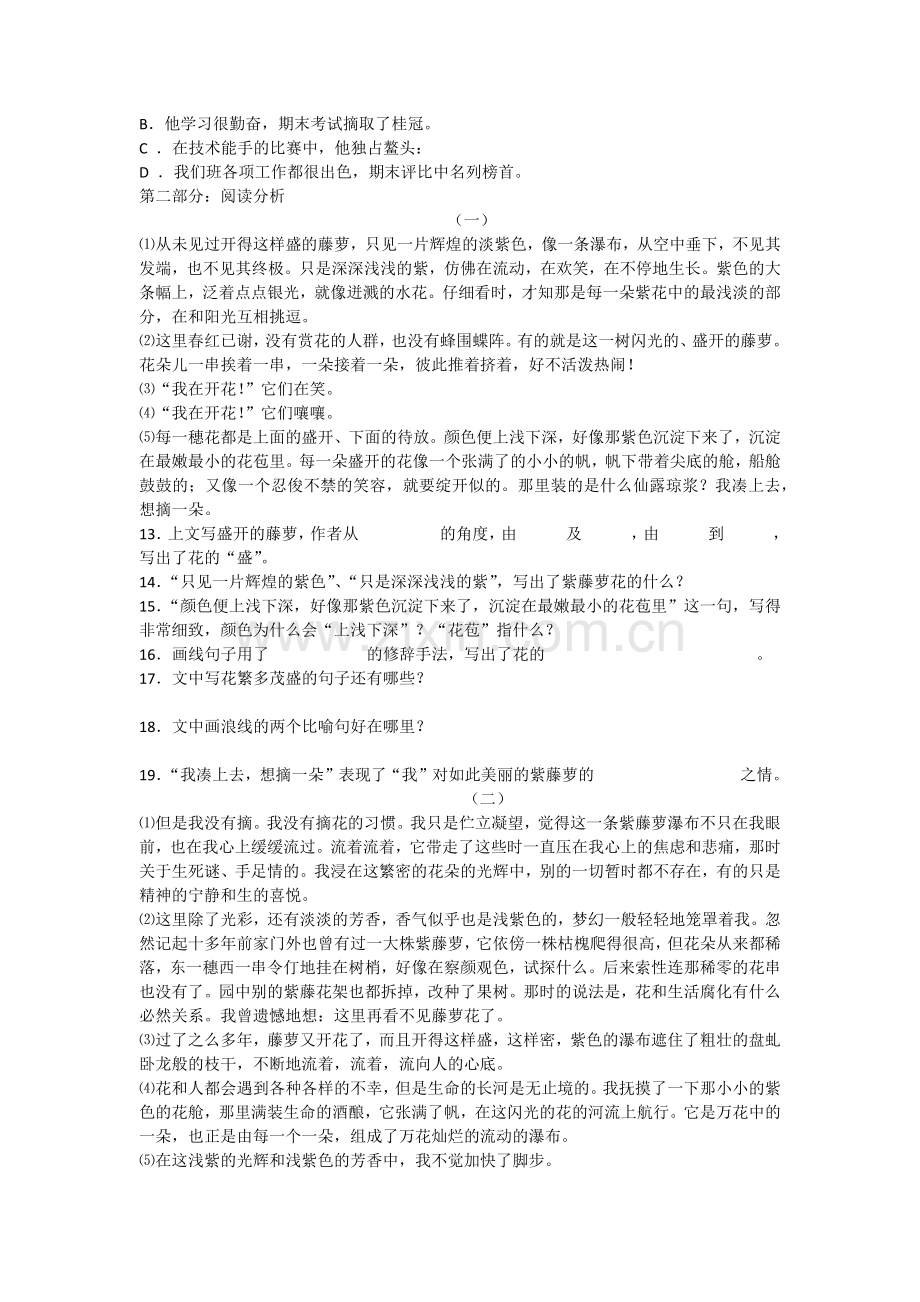 (部编)初中语文人教七年级下册紫藤萝瀑布测验题.docx_第2页