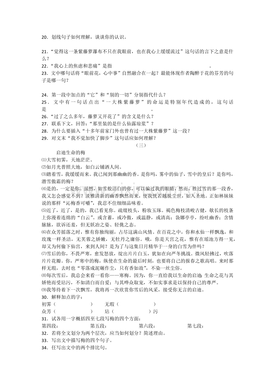 (部编)初中语文人教七年级下册紫藤萝瀑布测验题.docx_第3页