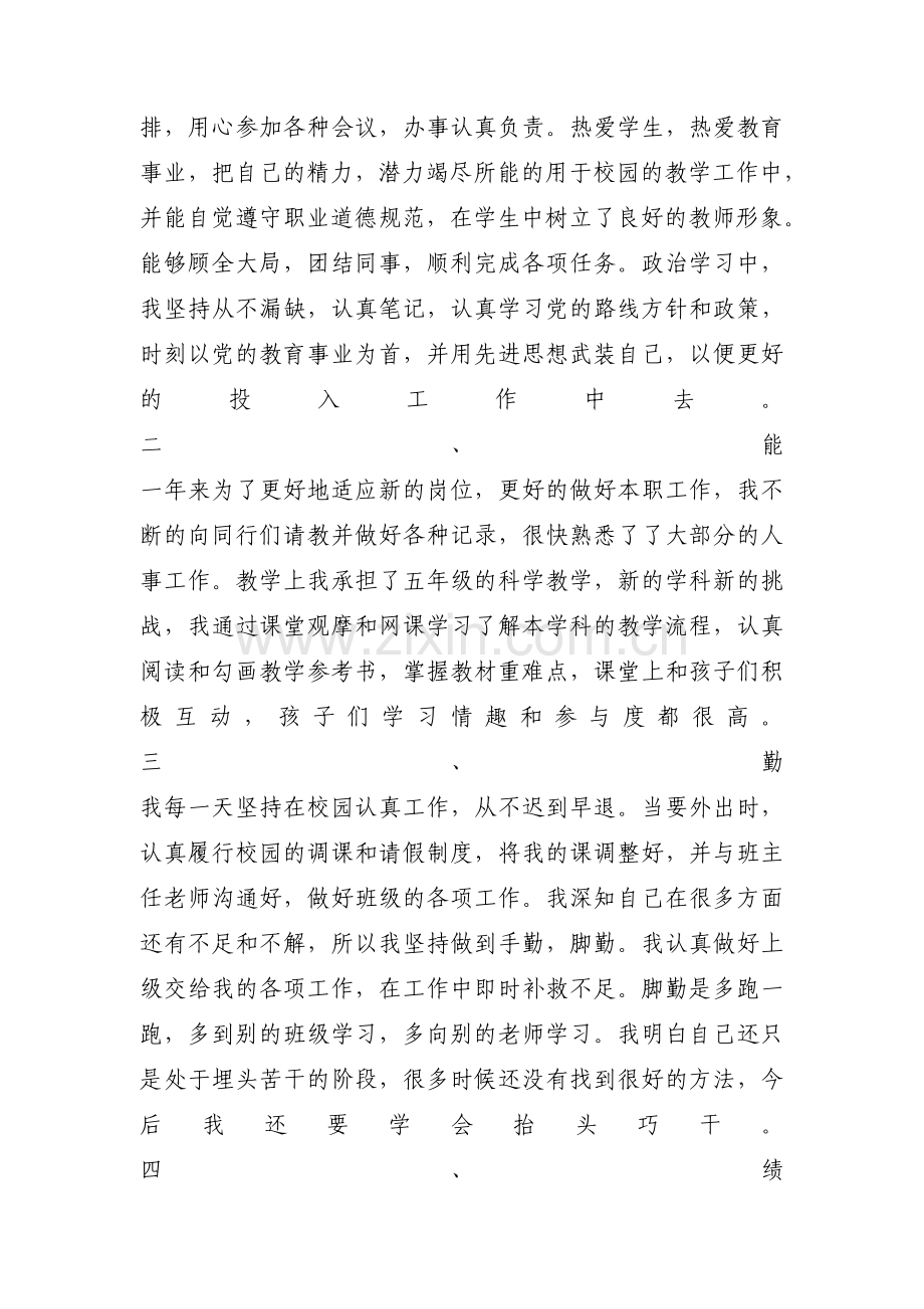 德能勤绩廉五方面评价范文(通用3篇).pdf_第3页