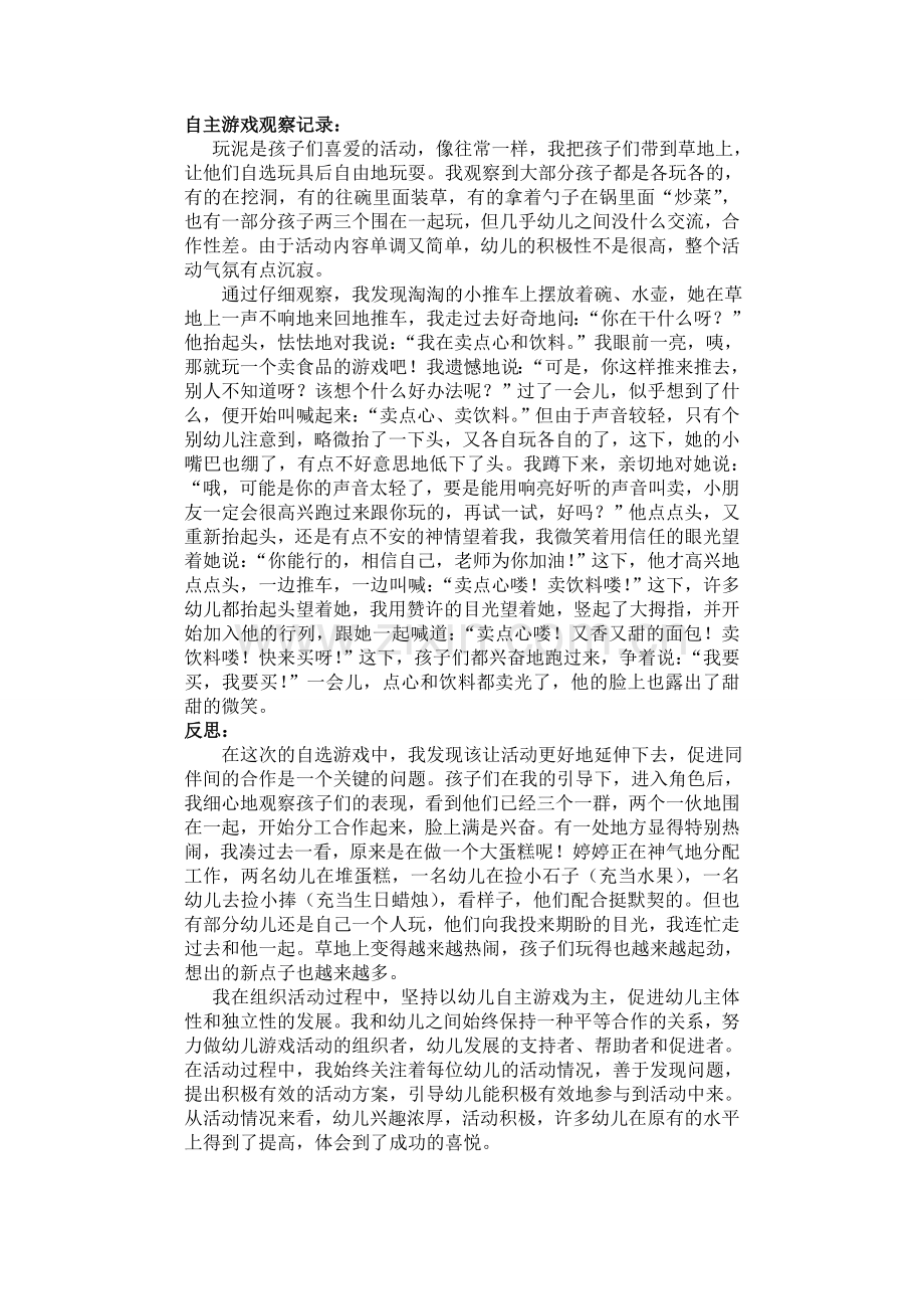 自主游戏观察记录.doc_第1页