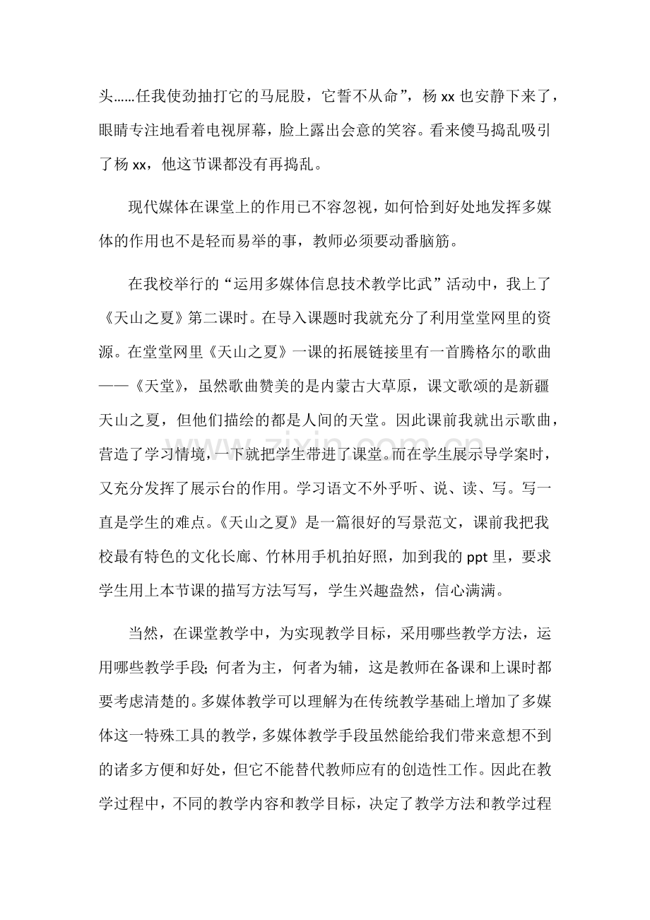 浅谈如何充分发挥多媒体在语文教学中的作用.docx_第2页