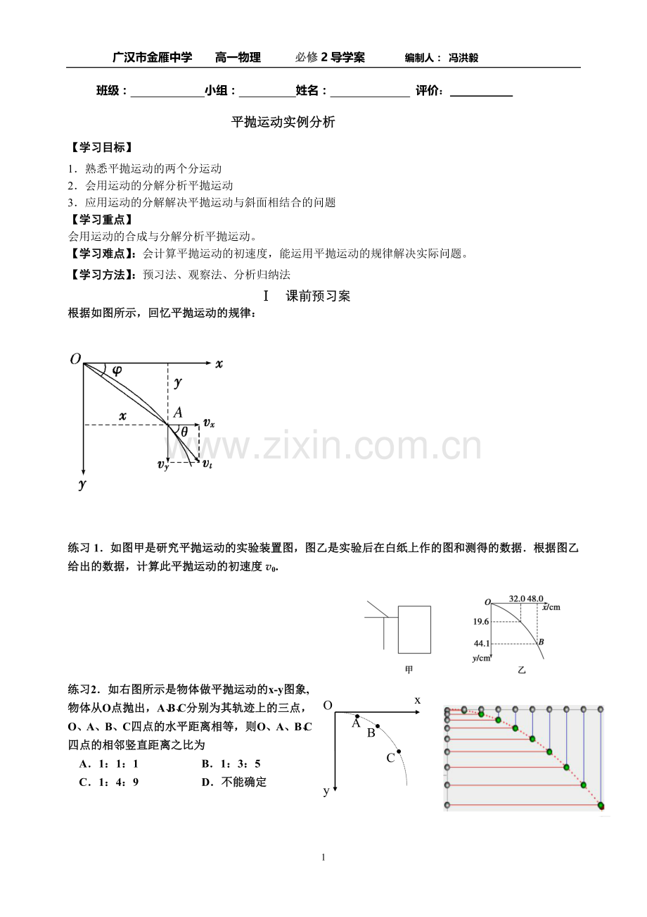 平抛运动习题课.doc_第1页