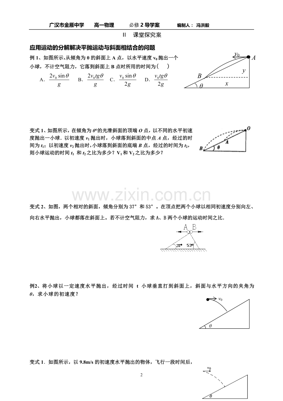 平抛运动习题课.doc_第2页