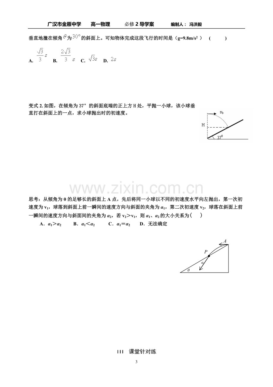 平抛运动习题课.doc_第3页