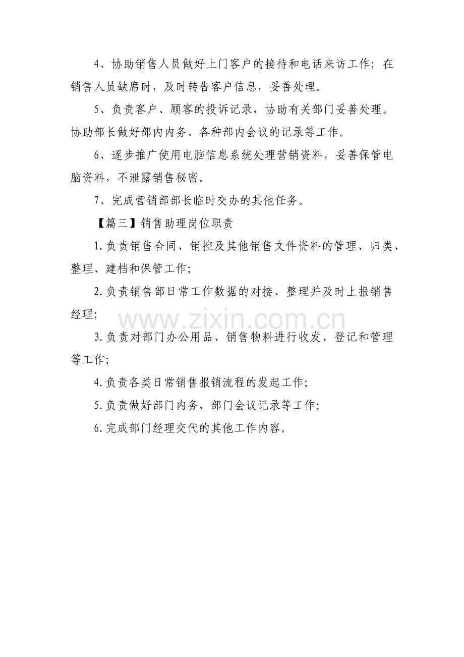 销售助理岗位职责(通用3篇).pdf_第2页