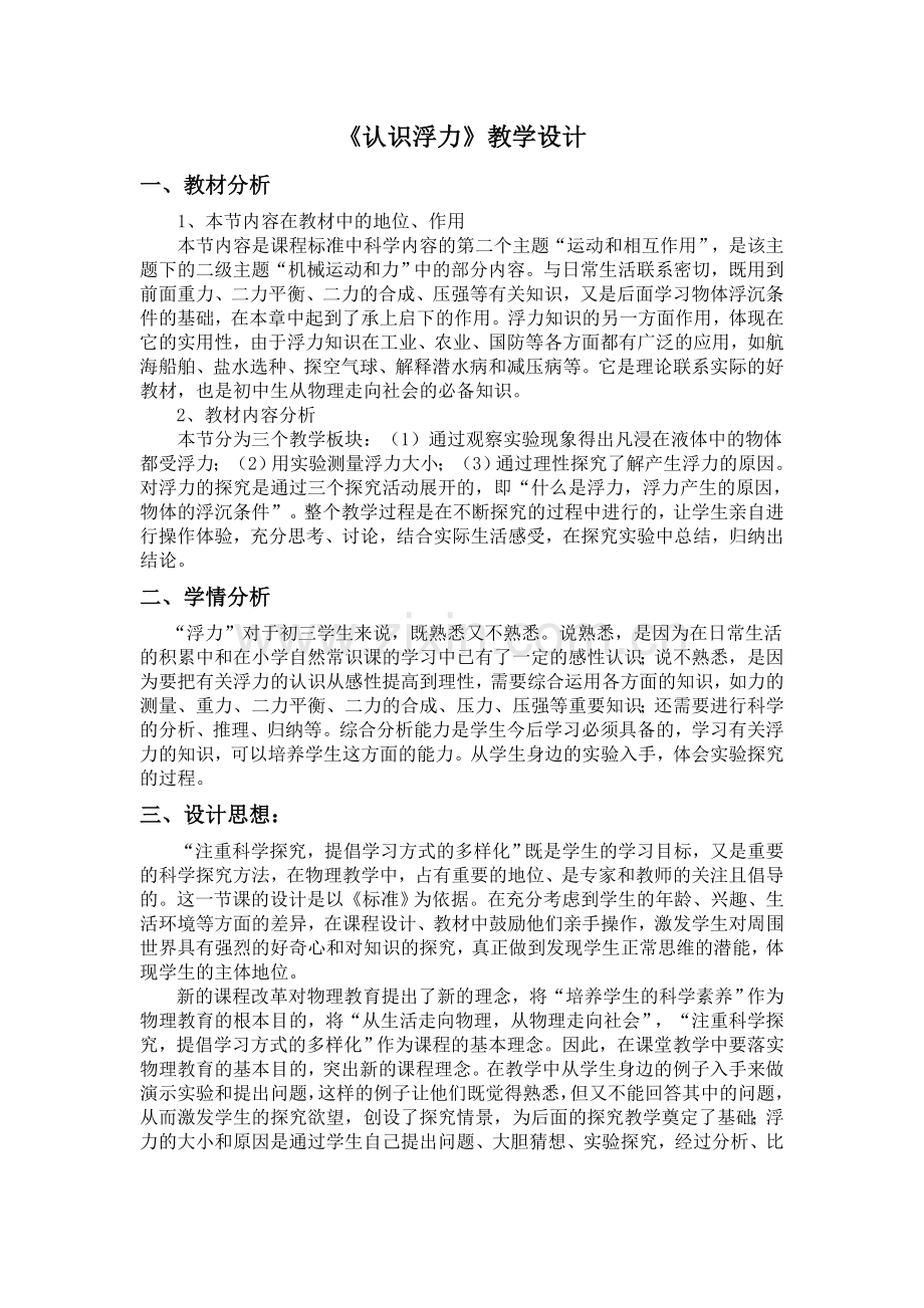 浮力的教学设计.doc_第1页