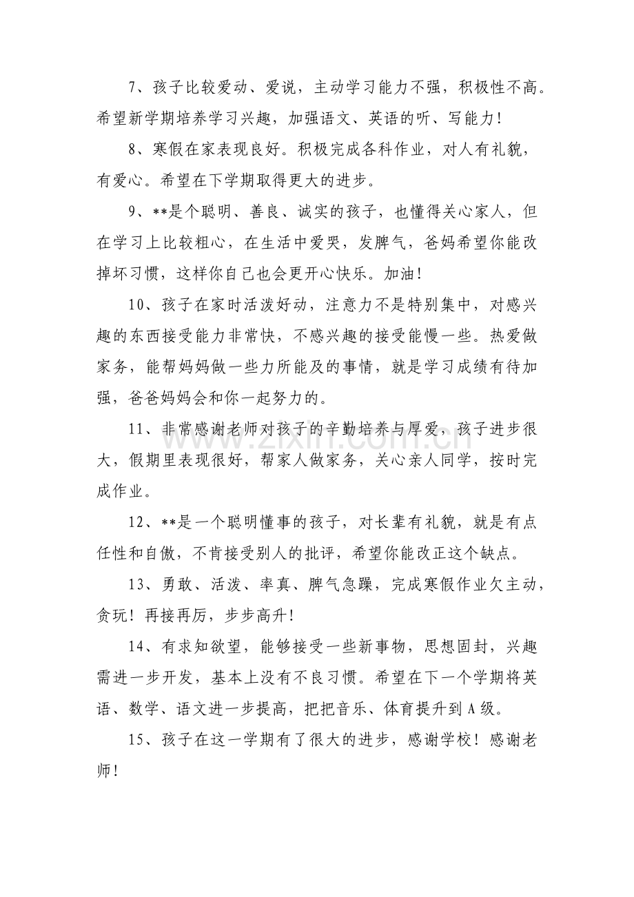 一升二家长寄语简语范文(通用3篇).pdf_第2页