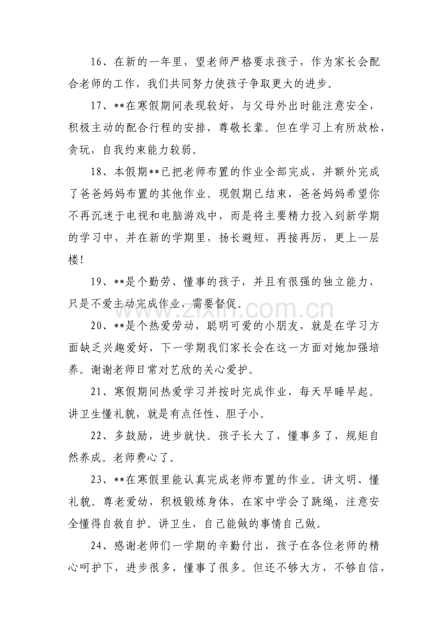 一升二家长寄语简语范文(通用3篇).pdf_第3页