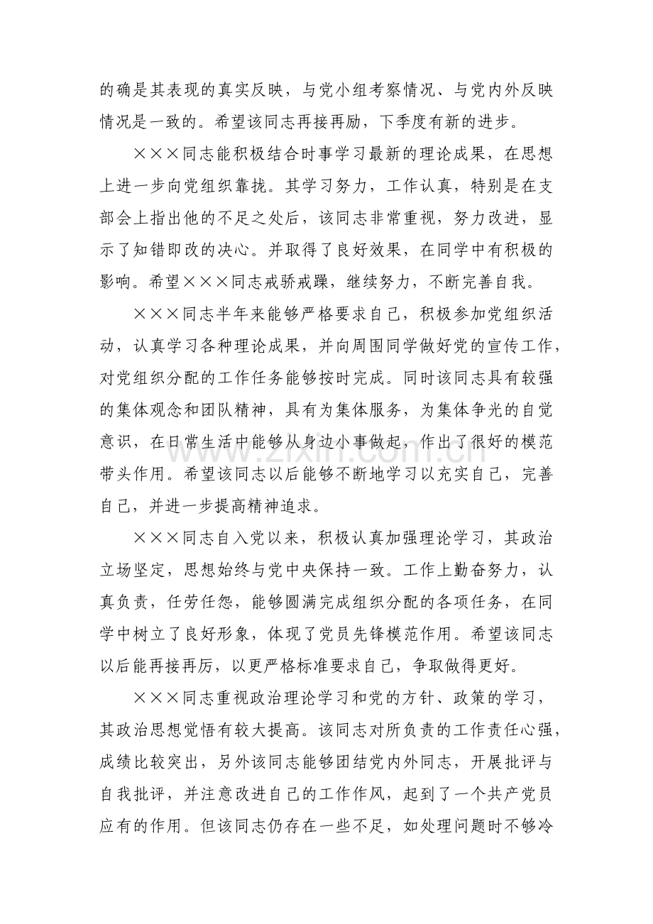 预备党员培养人意见范文(通用12篇).pdf_第3页