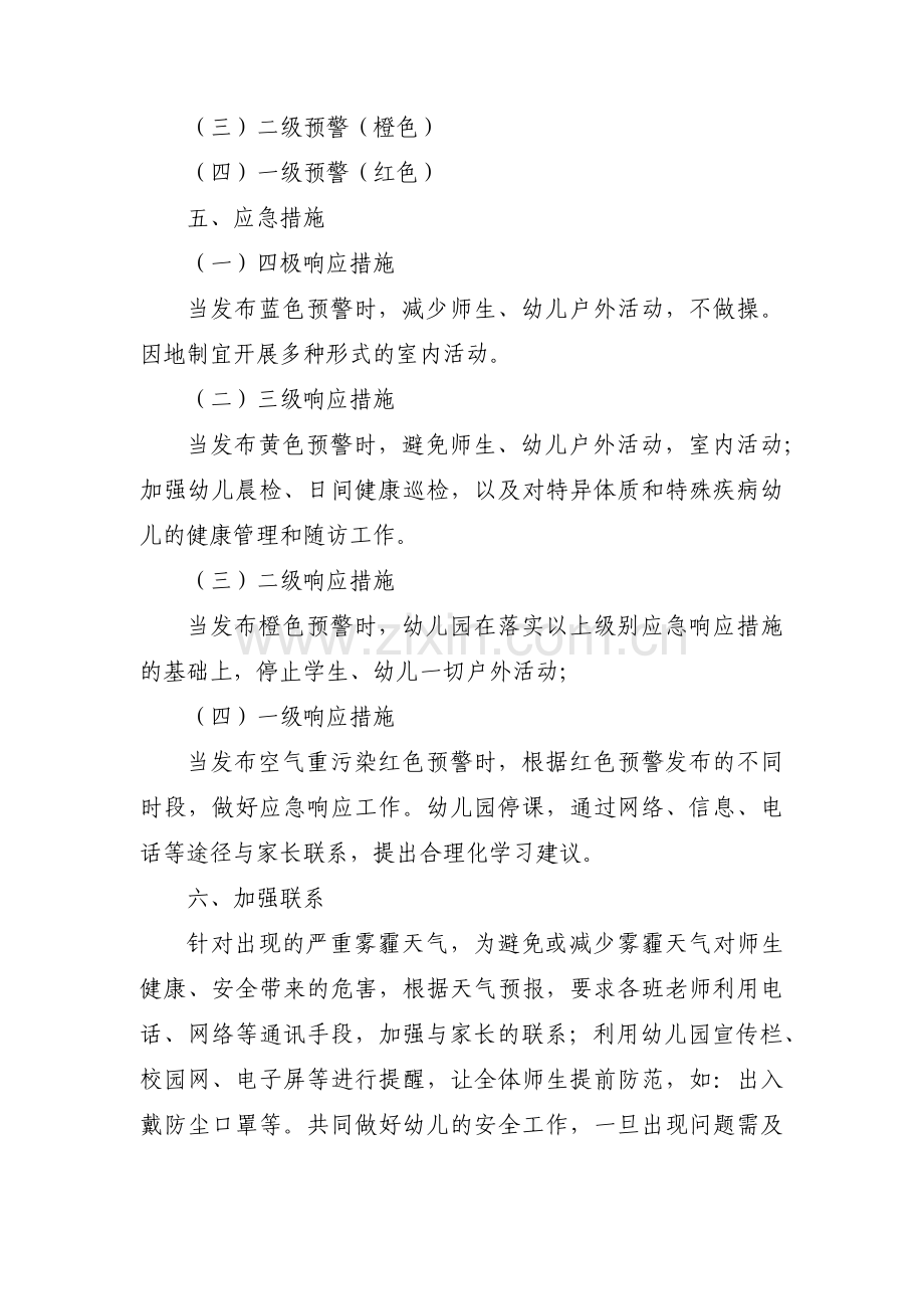 车队雨雪天气的应急预案三篇.pdf_第2页