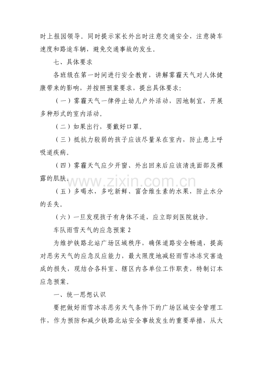 车队雨雪天气的应急预案三篇.pdf_第3页