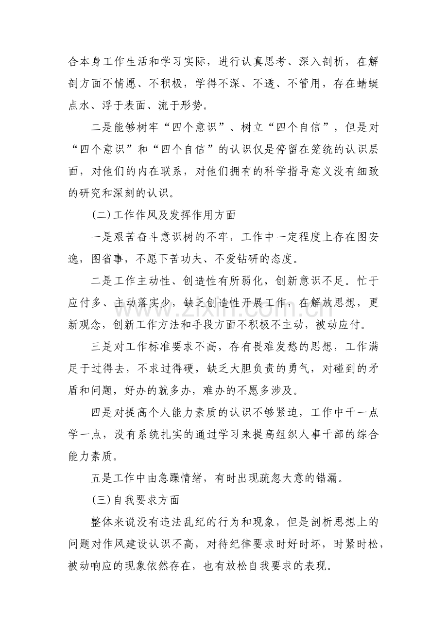 组织生活会自我剖析缺点与不足七篇.pdf_第3页