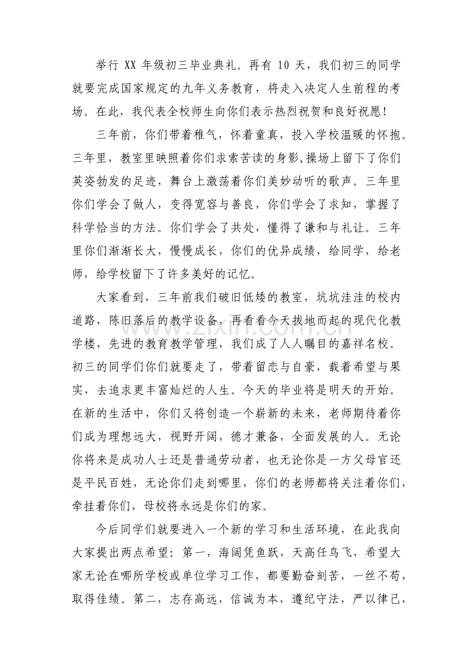 初三学生毕业典礼致辞范文(通用3篇).pdf_第3页