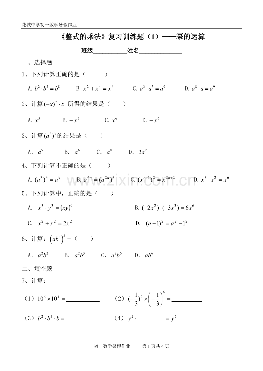 《整式的乘法》复习训练题.doc_第1页