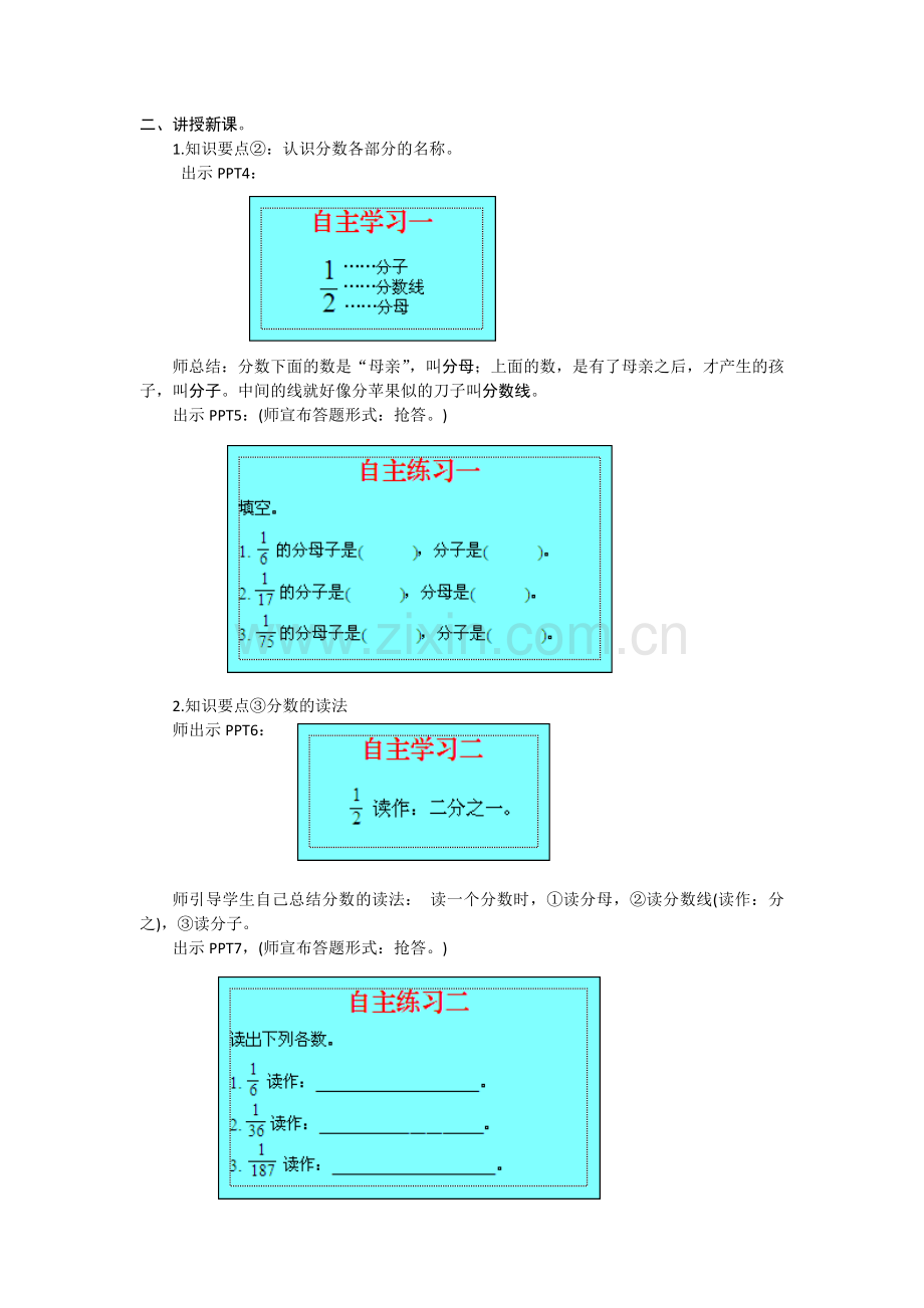 人教小学数学三年级讲授新课.doc_第1页