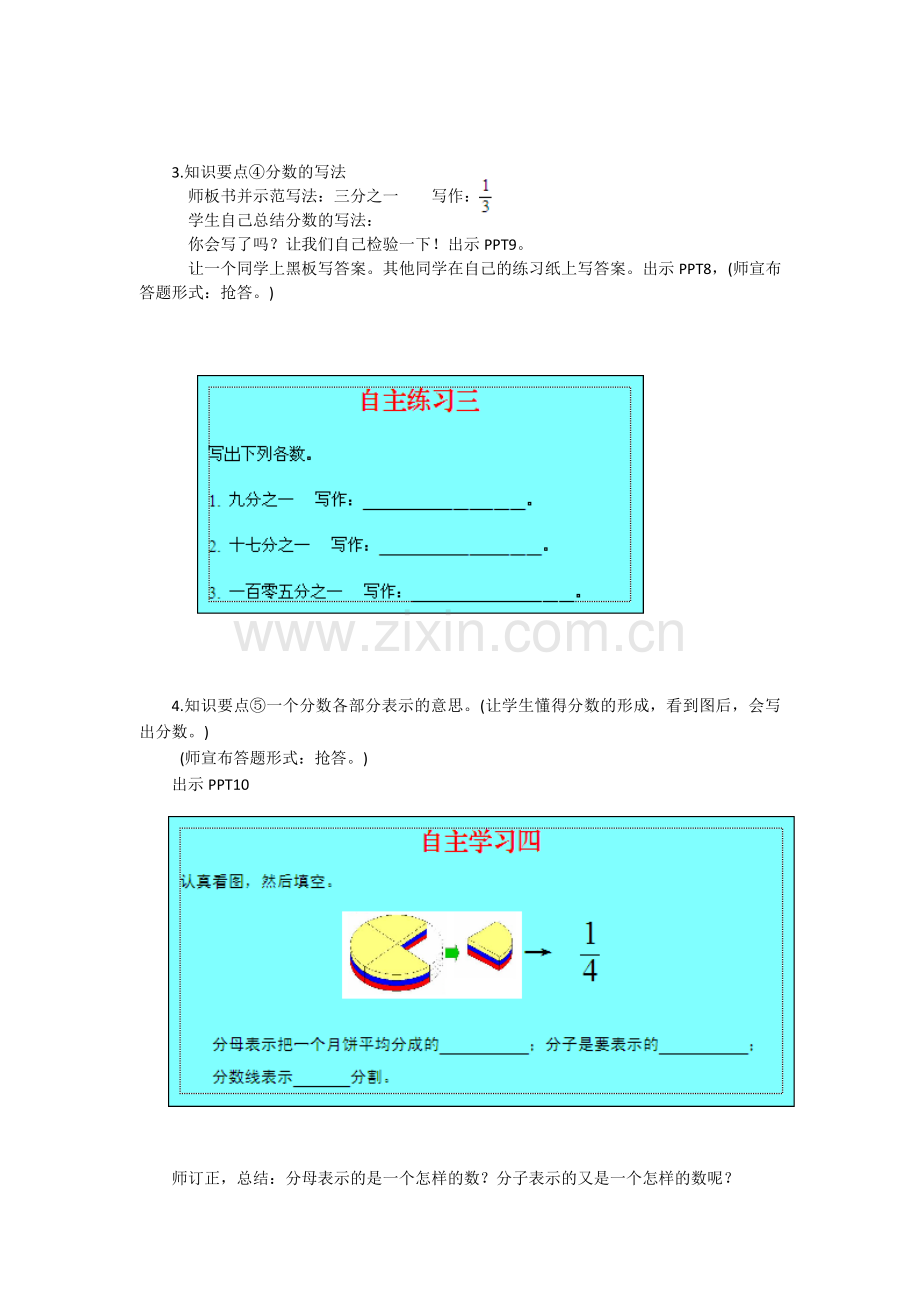 人教小学数学三年级讲授新课.doc_第2页