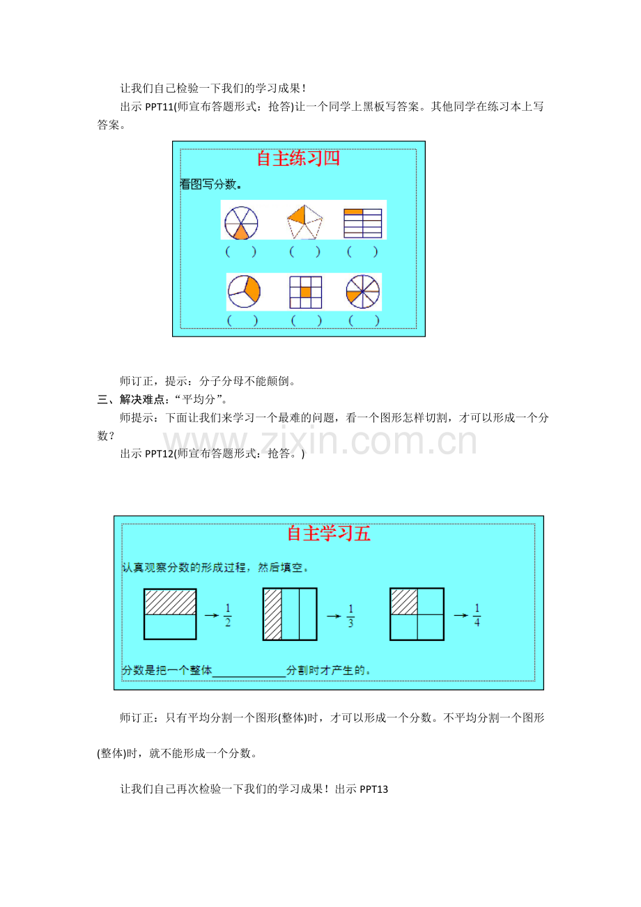 人教小学数学三年级讲授新课.doc_第3页