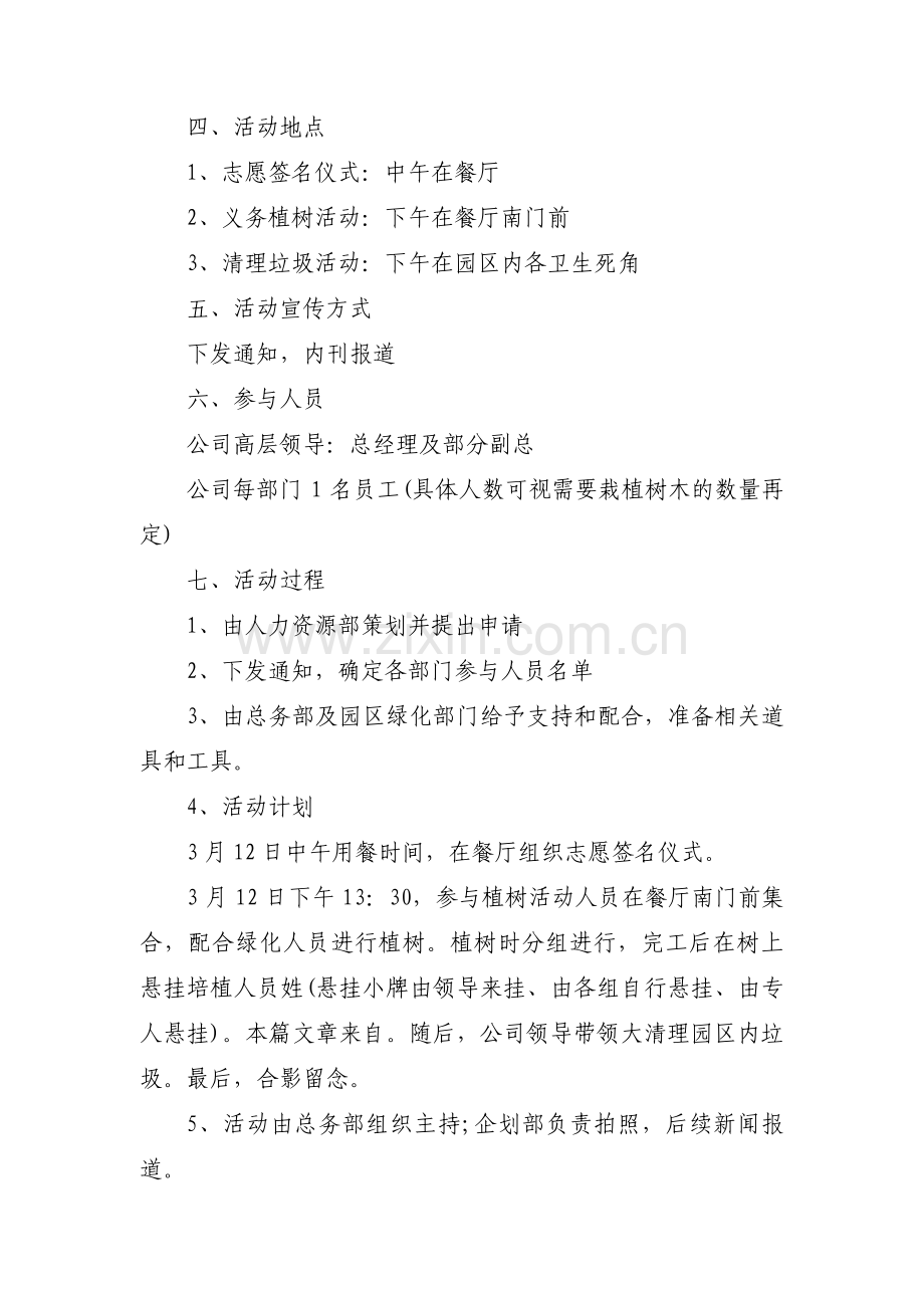 植树节主题活动策划书范文(6篇).pdf_第3页