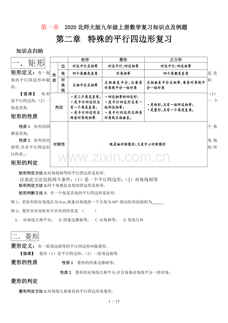 2020北师大版九年级上册数学复习知识点及例题.doc_第1页