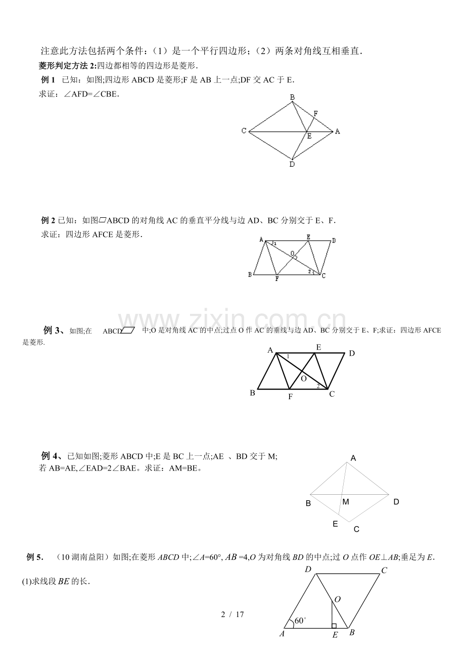 2020北师大版九年级上册数学复习知识点及例题.doc_第2页