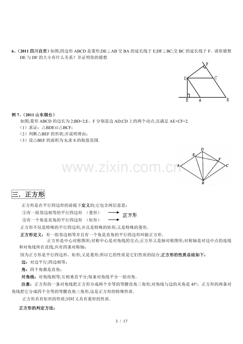 2020北师大版九年级上册数学复习知识点及例题.doc_第3页