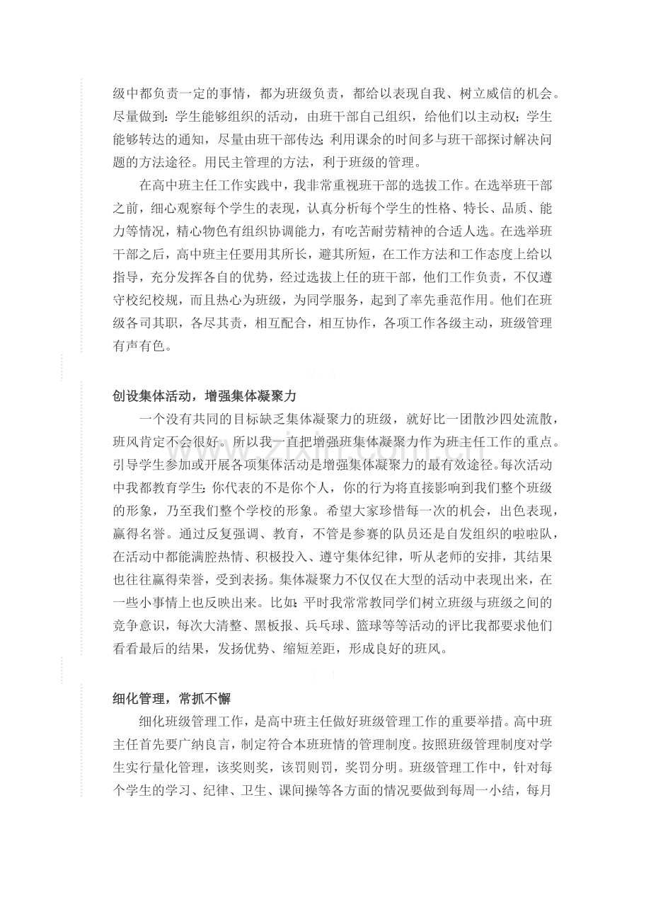 班级管理有妙招.docx_第2页