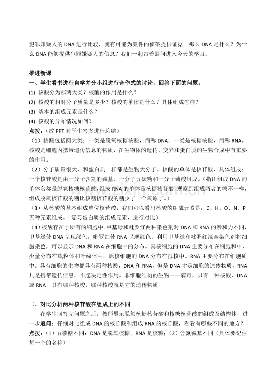 《遗传信息的携带者—核酸》教学设计.doc_第2页